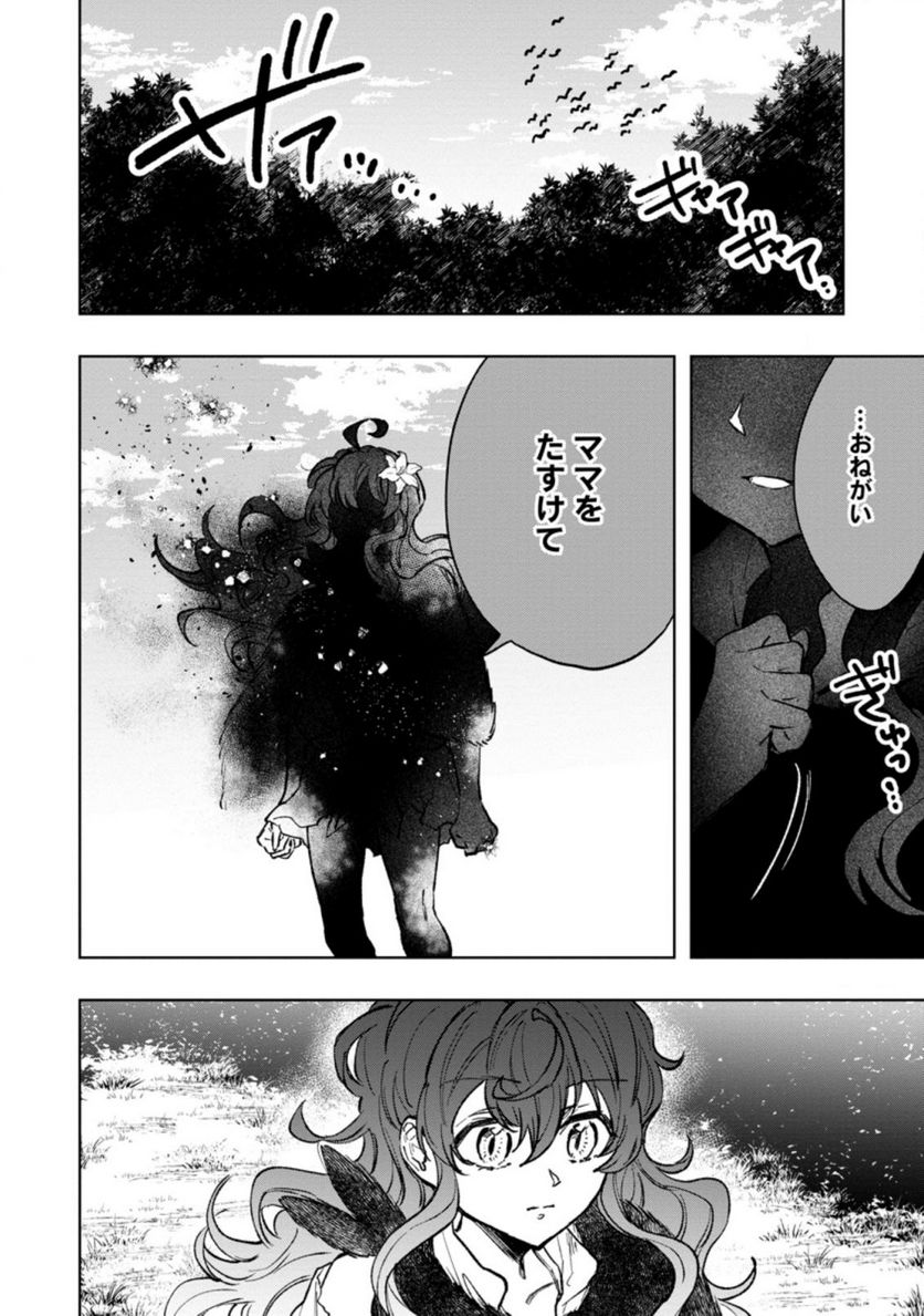 災害で卵を失ったドラゴンが何故か俺を育てはじめた 第4.2話 - Page 11