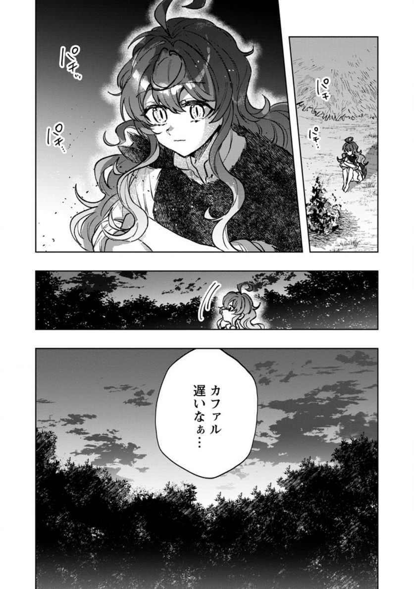 災害で卵を失ったドラゴンが何故か俺を育てはじめた - 第4.2話 - Page 13