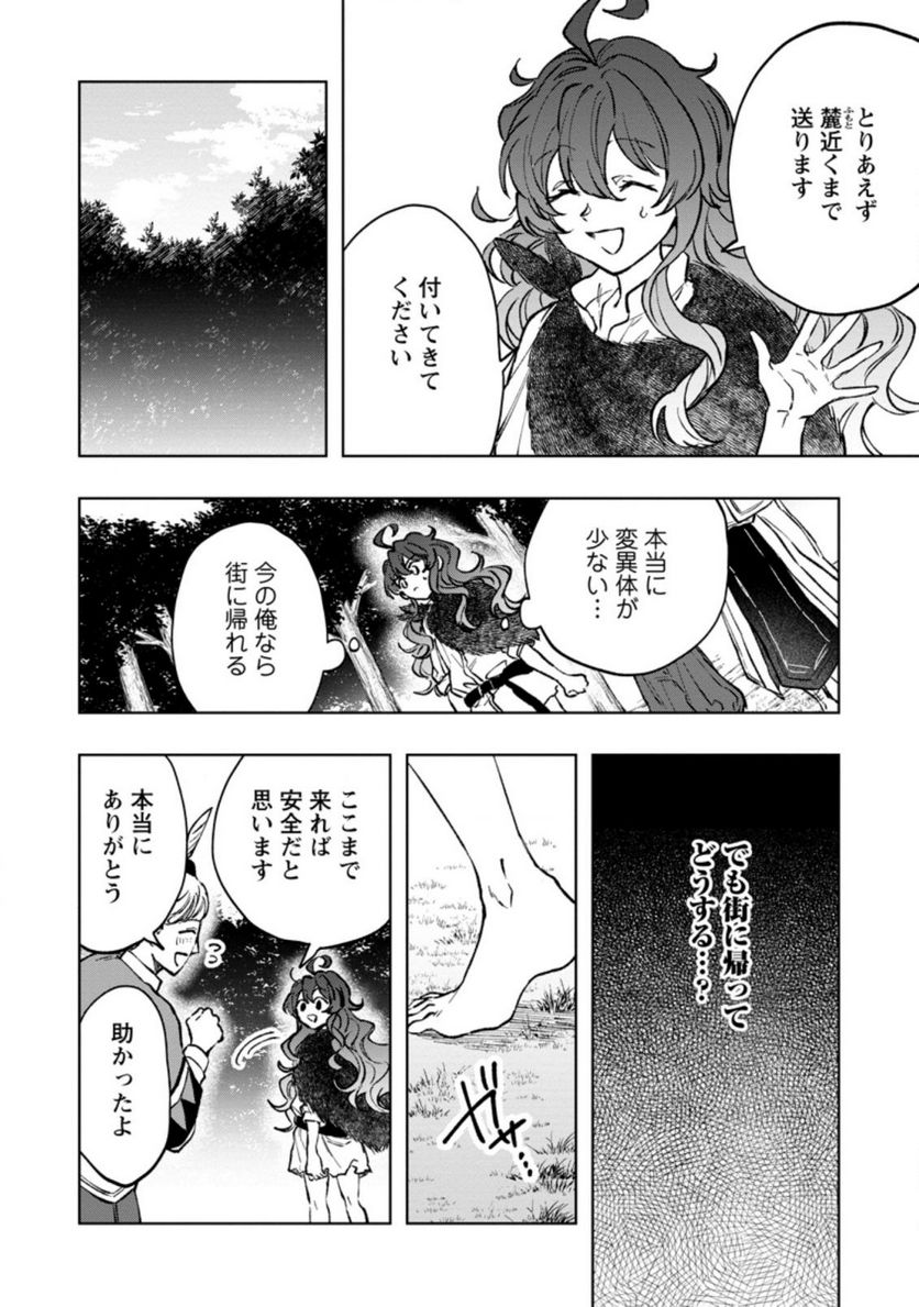 災害で卵を失ったドラゴンが何故か俺を育てはじめた - 第4.2話 - Page 3