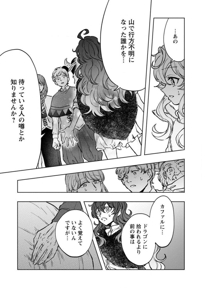 災害で卵を失ったドラゴンが何故か俺を育てはじめた 第4.2話 - Page 4