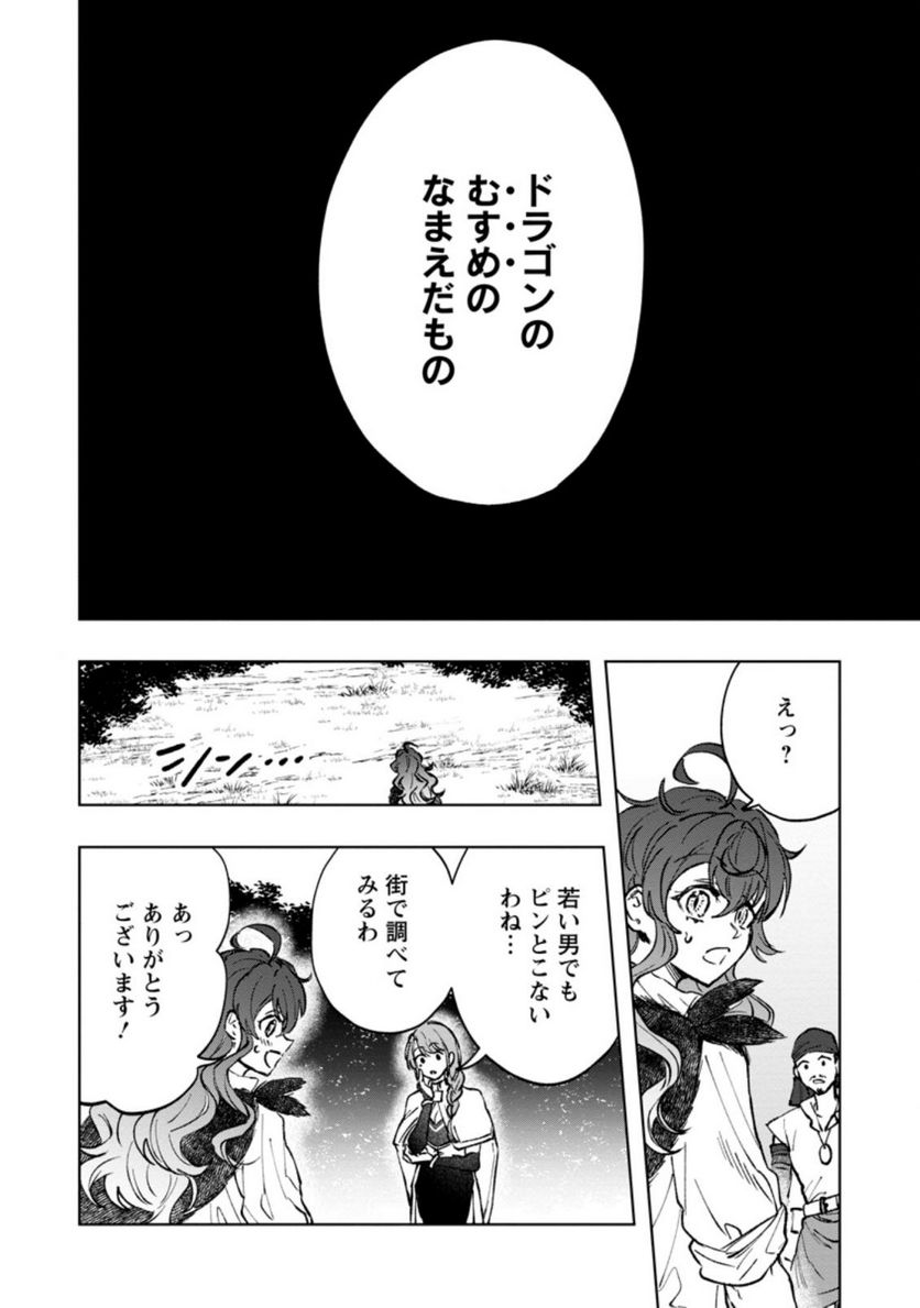 災害で卵を失ったドラゴンが何故か俺を育てはじめた - 第4.2話 - Page 7