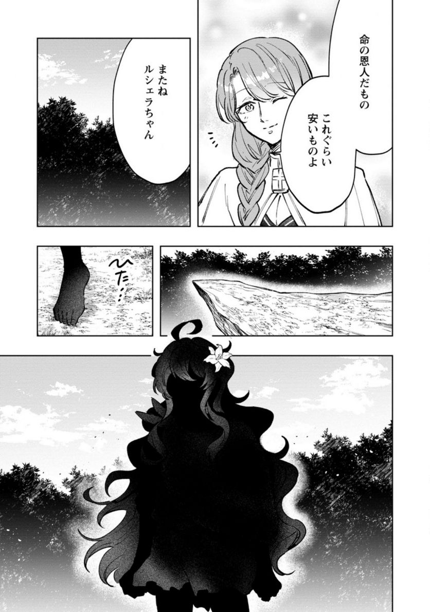 災害で卵を失ったドラゴンが何故か俺を育てはじめた 第4.2話 - Page 8