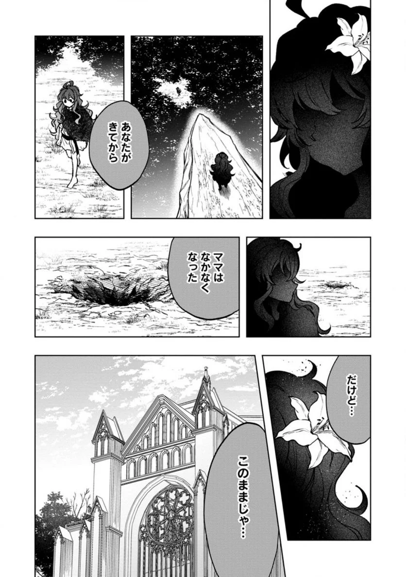 災害で卵を失ったドラゴンが何故か俺を育てはじめた 第4.2話 - Page 9