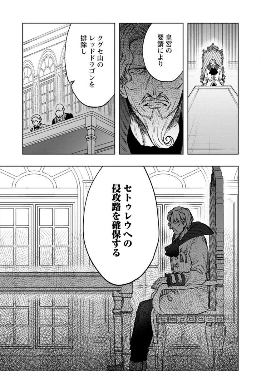 災害で卵を失ったドラゴンが何故か俺を育てはじめた - 第4.2話 - Page 10