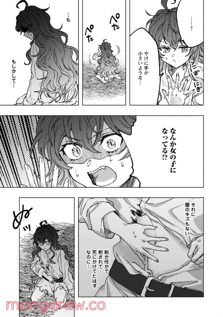 災害で卵を失ったドラゴンが何故か俺を育てはじめた 第1.2話 - Page 2