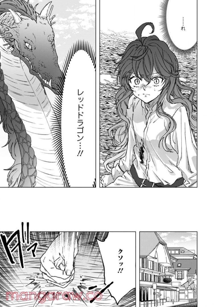 災害で卵を失ったドラゴンが何故か俺を育てはじめた 第1.2話 - Page 4