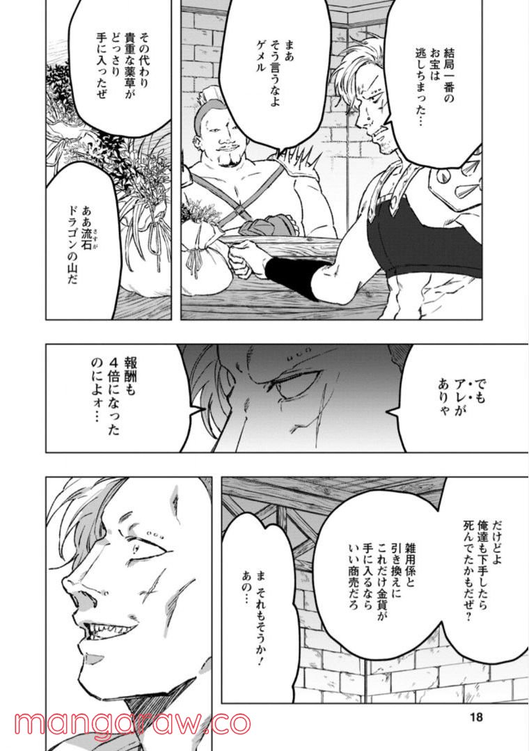 災害で卵を失ったドラゴンが何故か俺を育てはじめた - 第1.2話 - Page 5