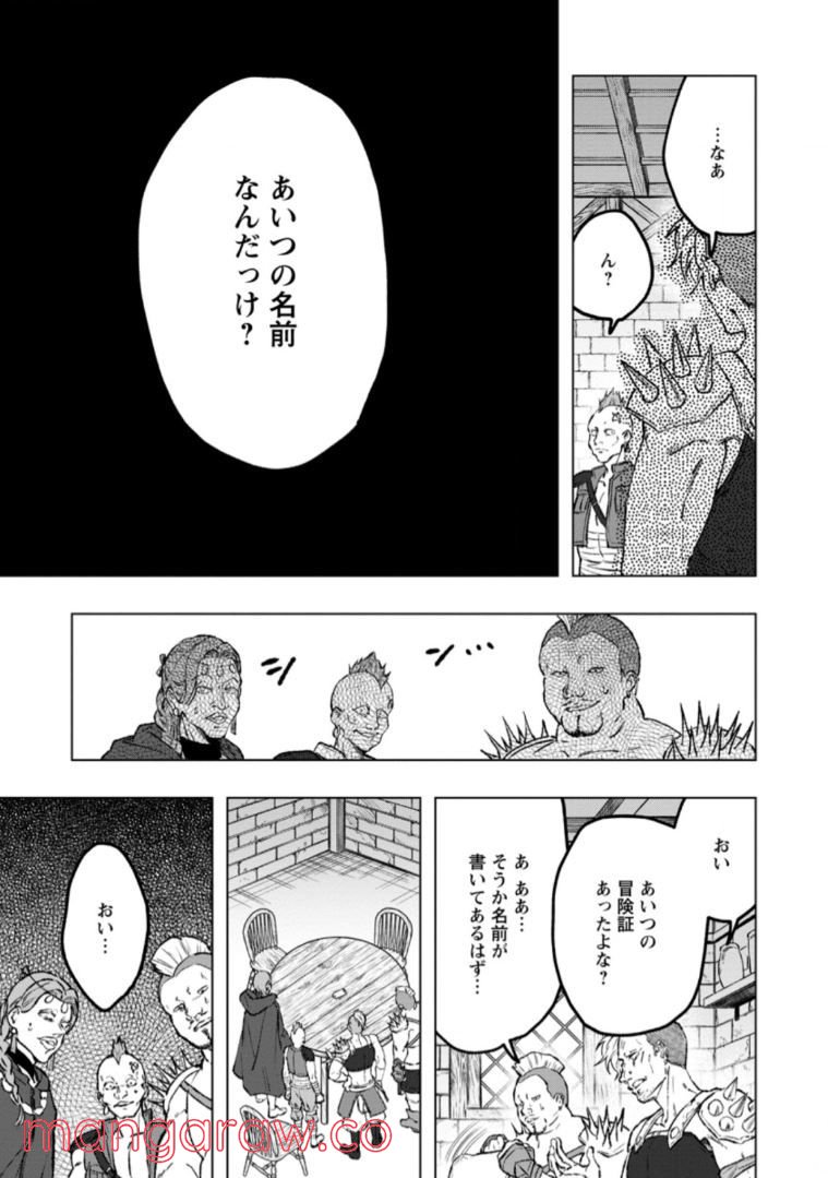 災害で卵を失ったドラゴンが何故か俺を育てはじめた - 第1.2話 - Page 6