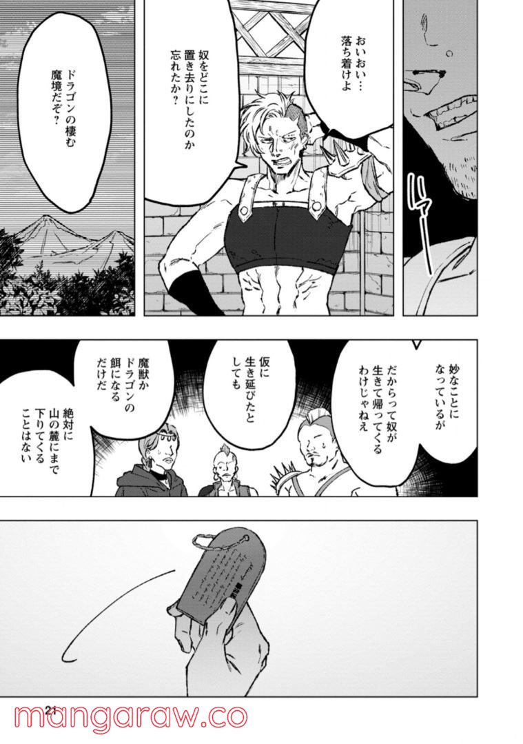 災害で卵を失ったドラゴンが何故か俺を育てはじめた - 第1.2話 - Page 8