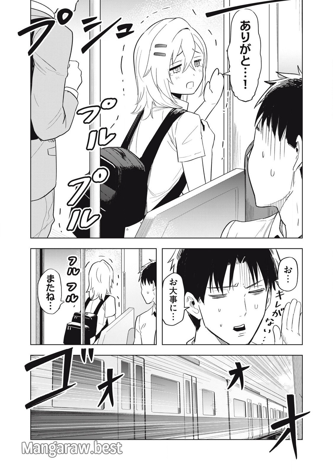 朝の通勤電車で、やたらと話しかけてくる女子高生。 第6話 - Page 11