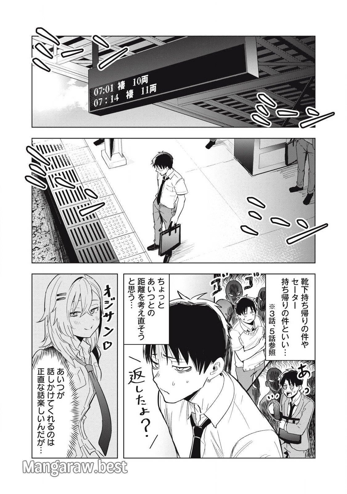 朝の通勤電車で、やたらと話しかけてくる女子高生。 第6話 - Page 2