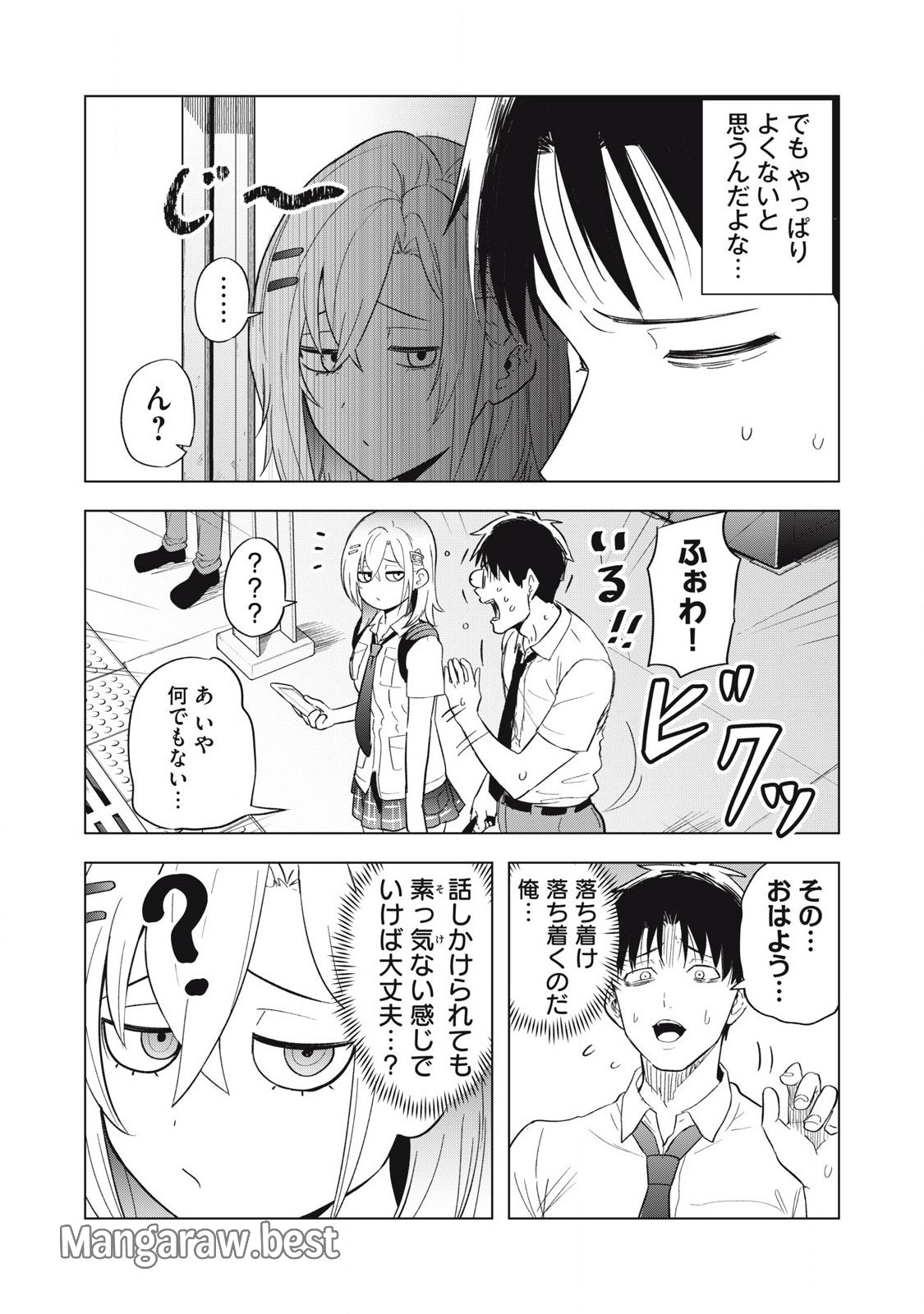 朝の通勤電車で、やたらと話しかけてくる女子高生。 第6話 - Page 3