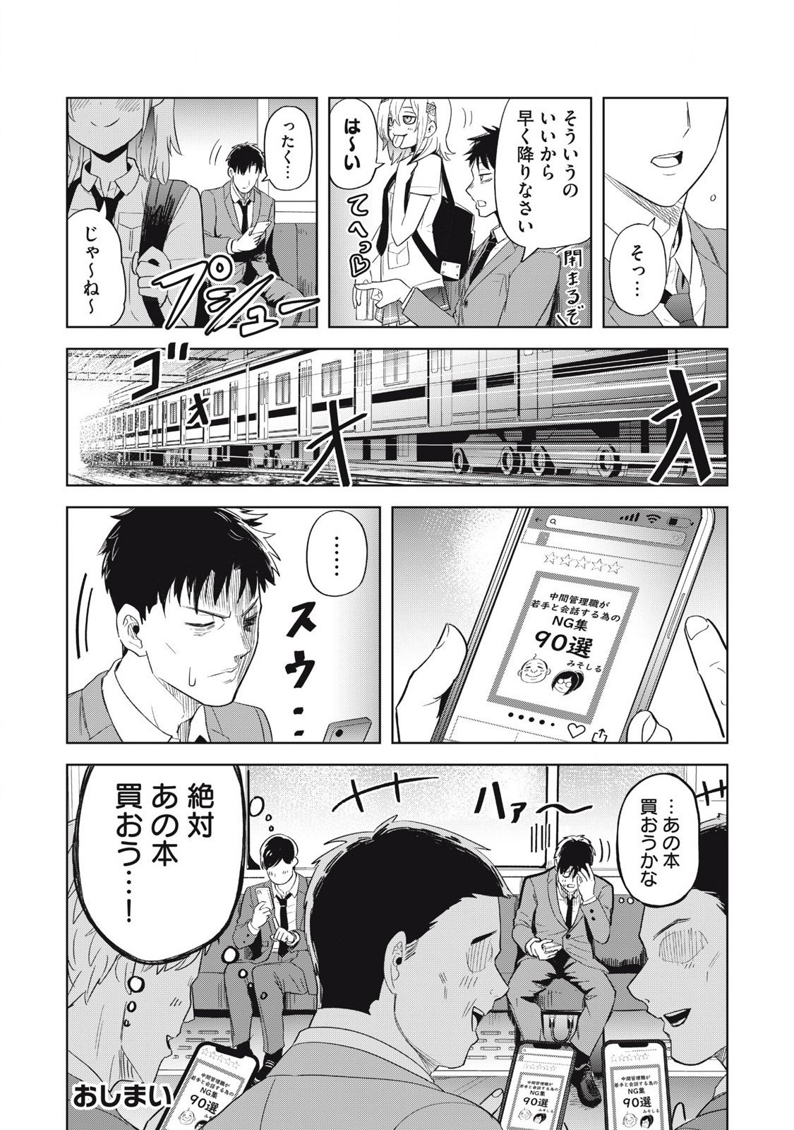 朝の通勤電車で、やたらと話しかけてくる女子高生。 第4話 - Page 13