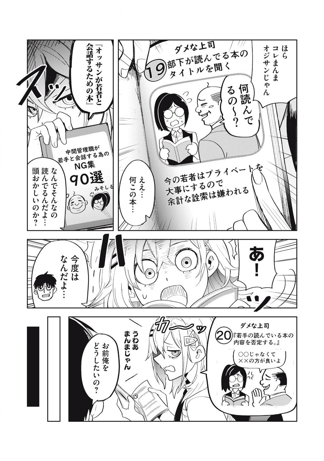 朝の通勤電車で、やたらと話しかけてくる女子高生。 第4話 - Page 4