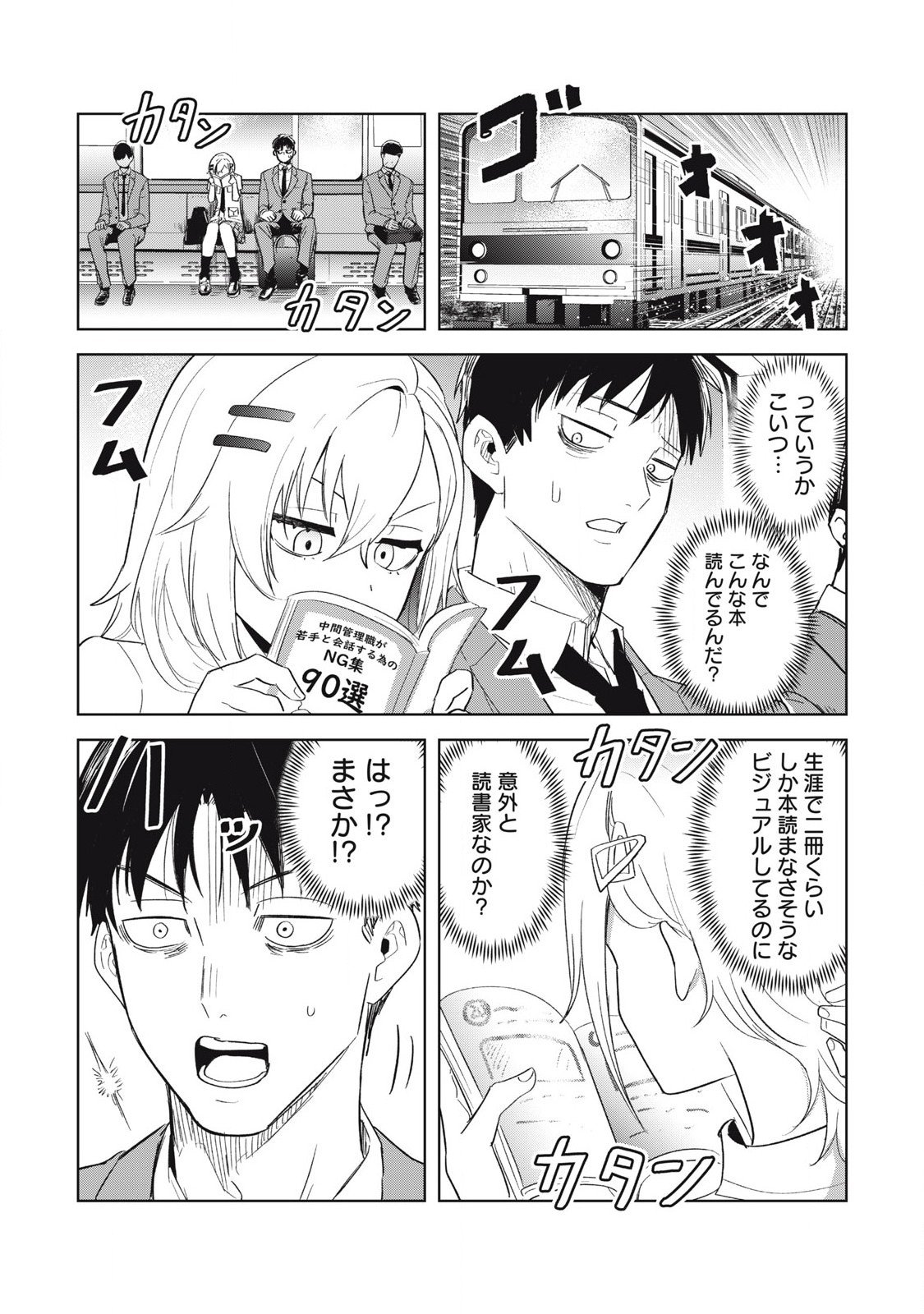 朝の通勤電車で、やたらと話しかけてくる女子高生。 第4話 - Page 5