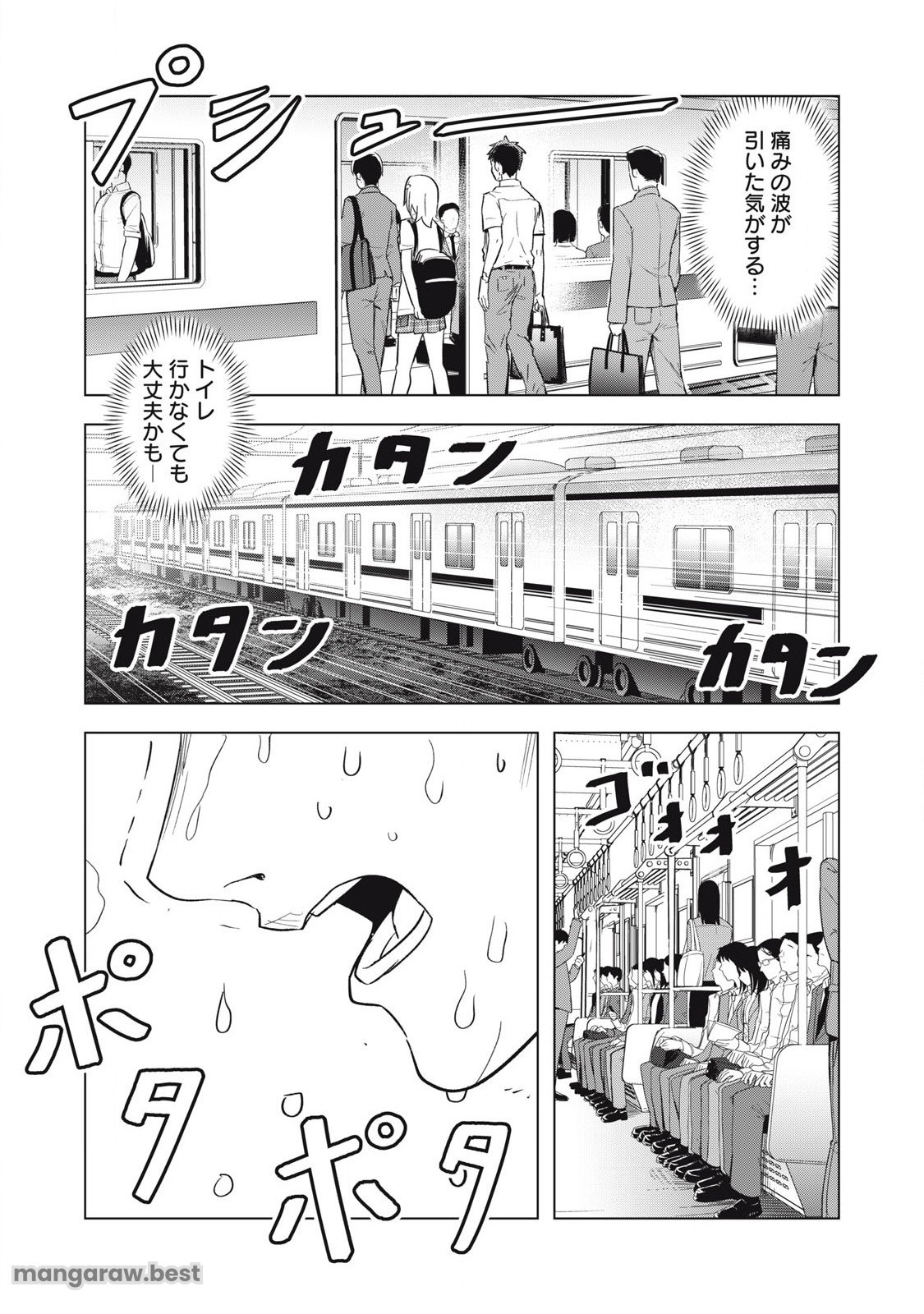 朝の通勤電車で、やたらと話しかけてくる女子高生。 第5話 - Page 5