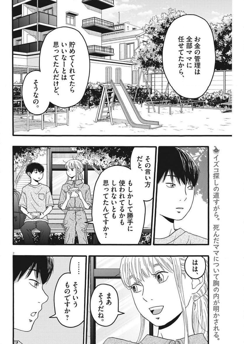 地図にない場所 第33話 - Page 2