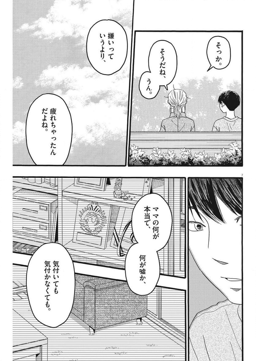 地図にない場所 第33話 - Page 7