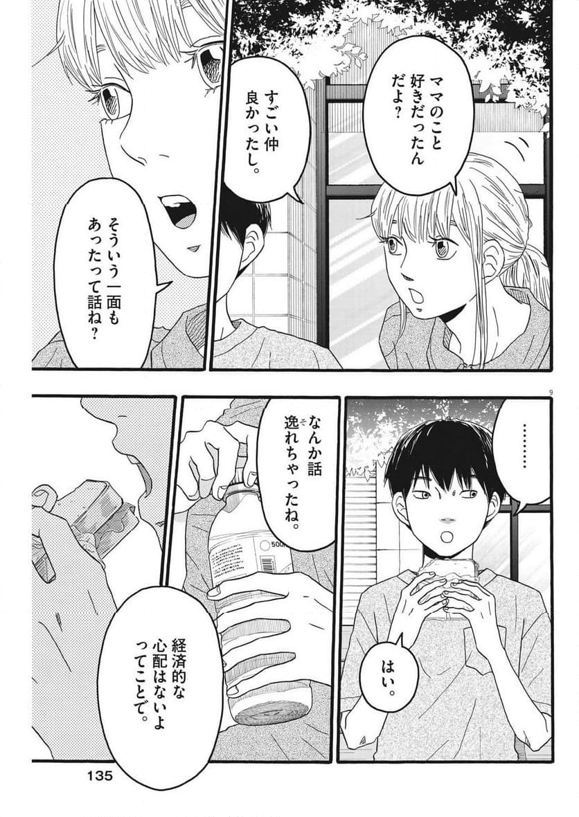 地図にない場所 第33話 - Page 9