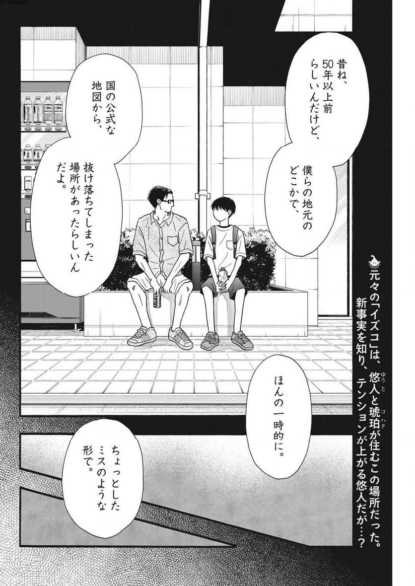 地図にない場所 第34話 - Page 2