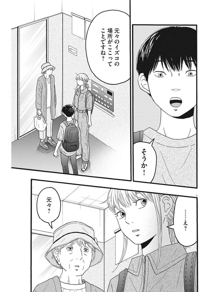 地図にない場所 第34話 - Page 3