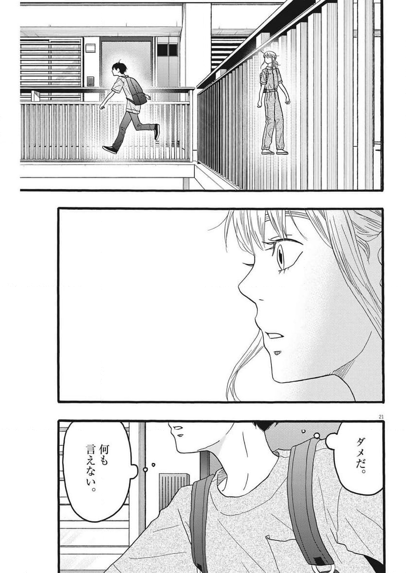 地図にない場所 第34話 - Page 21