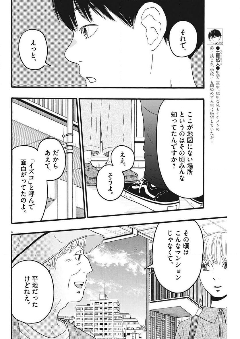 地図にない場所 第34話 - Page 6