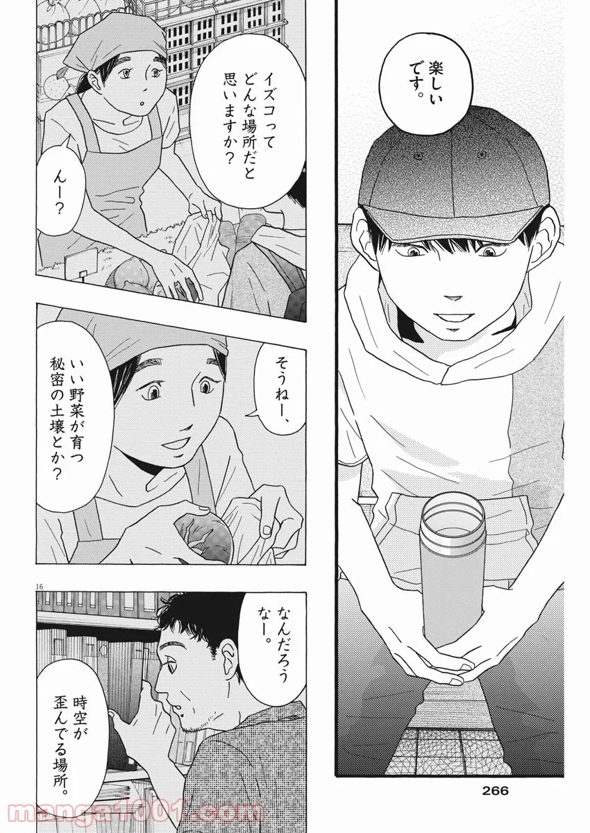 地図にない場所 第19話 - Page 16