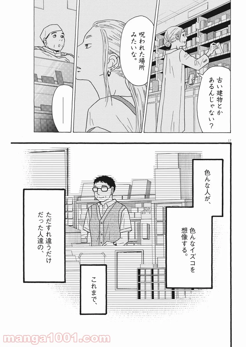 地図にない場所 第19話 - Page 17