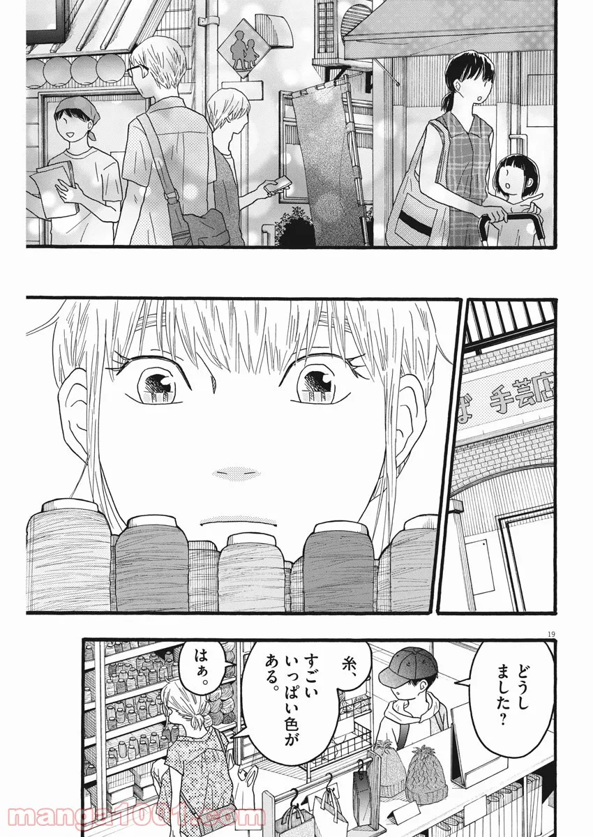 地図にない場所 第19話 - Page 19