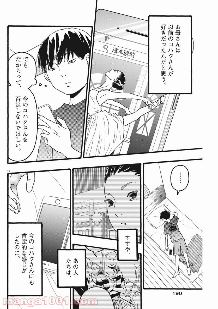 地図にない場所 第17話 - Page 14