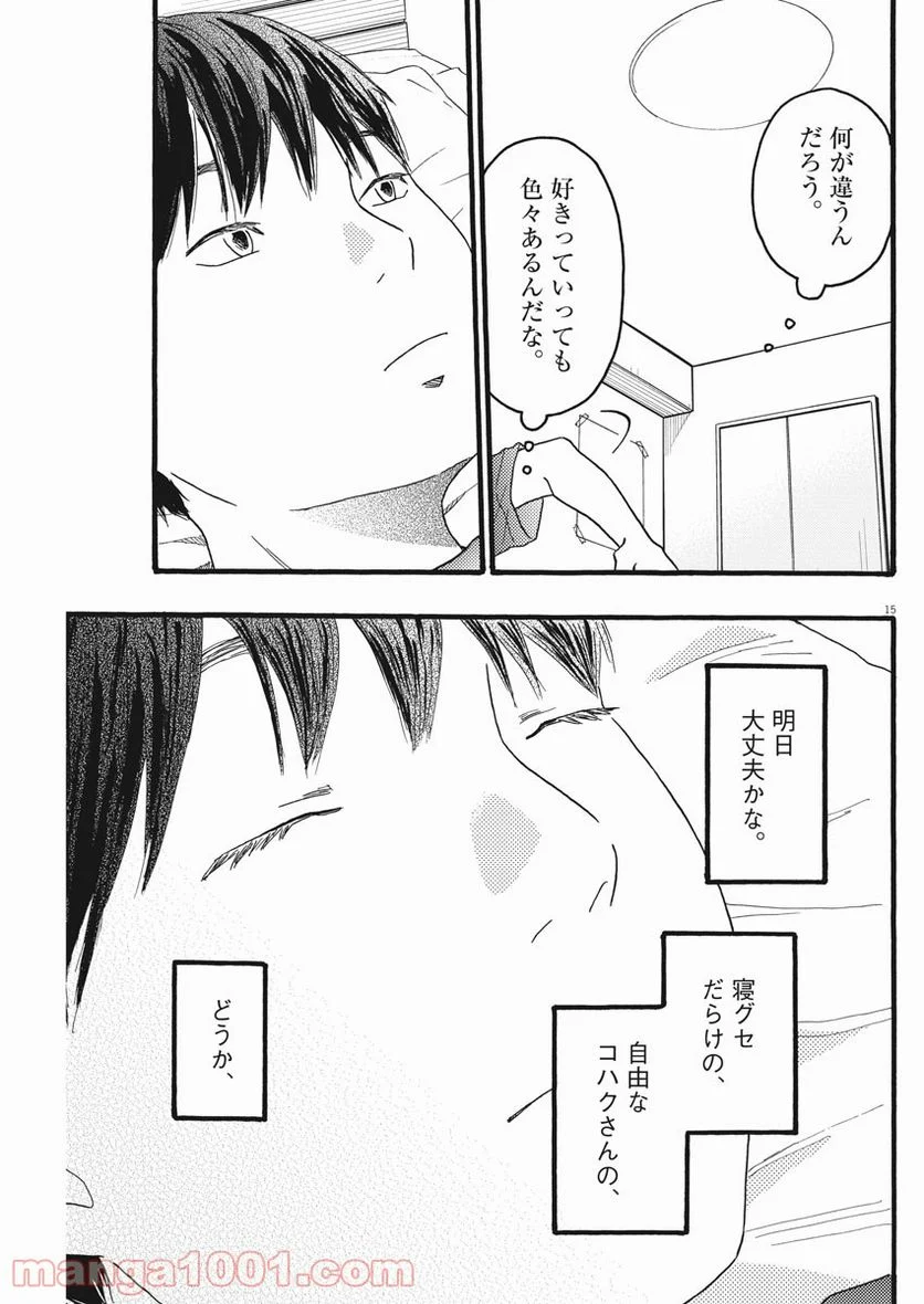 地図にない場所 第17話 - Page 15