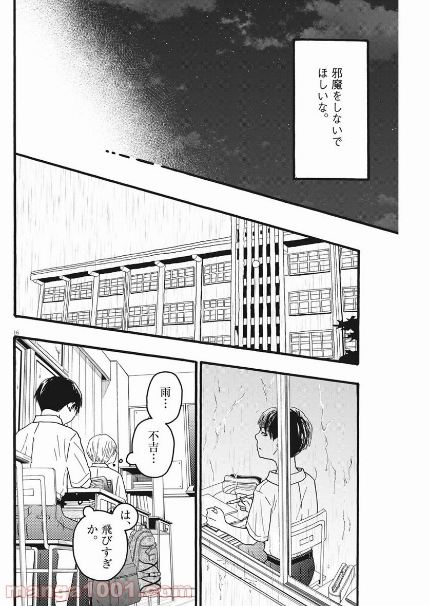 地図にない場所 第17話 - Page 16