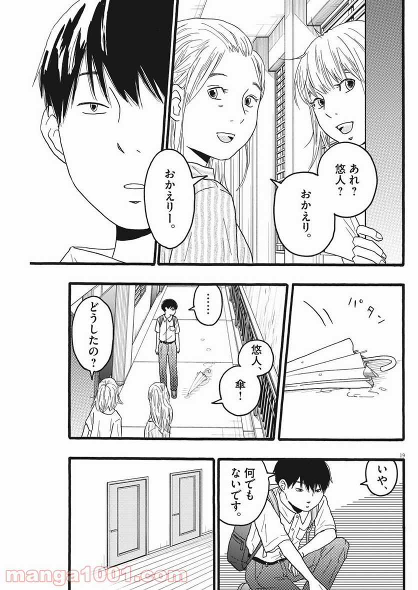 地図にない場所 第17話 - Page 19