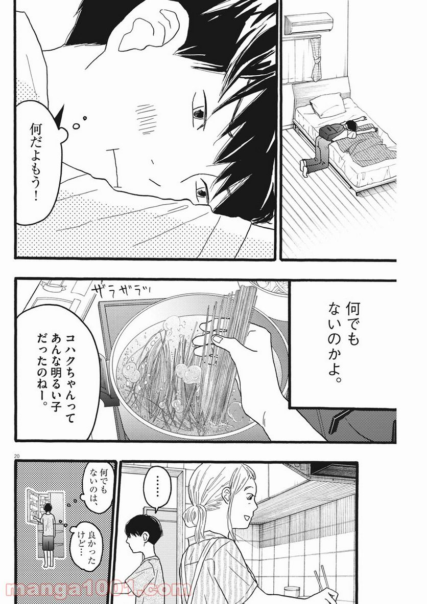 地図にない場所 第17話 - Page 20