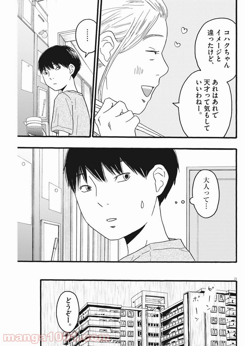 地図にない場所 第17話 - Page 21