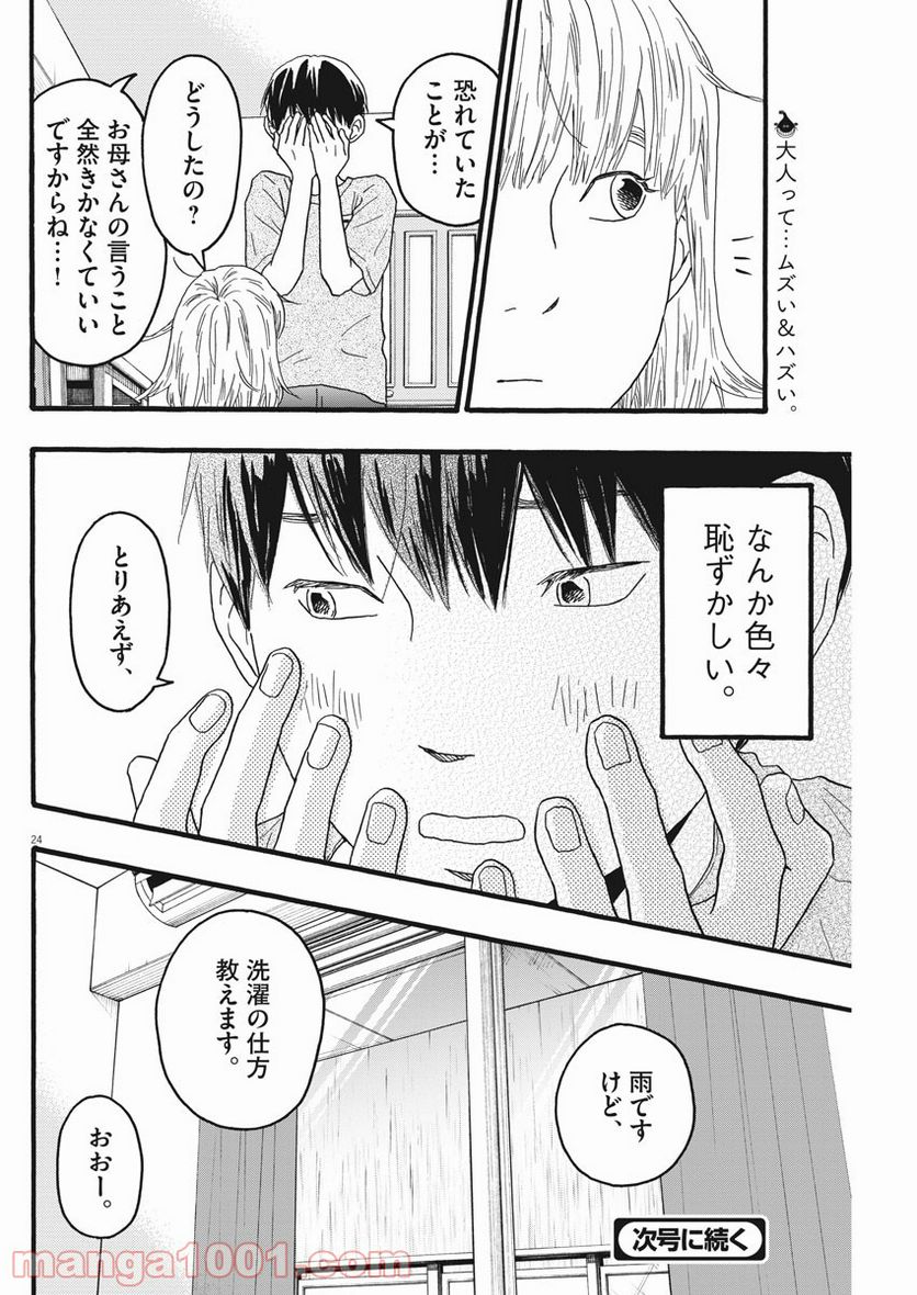 地図にない場所 第17話 - Page 24