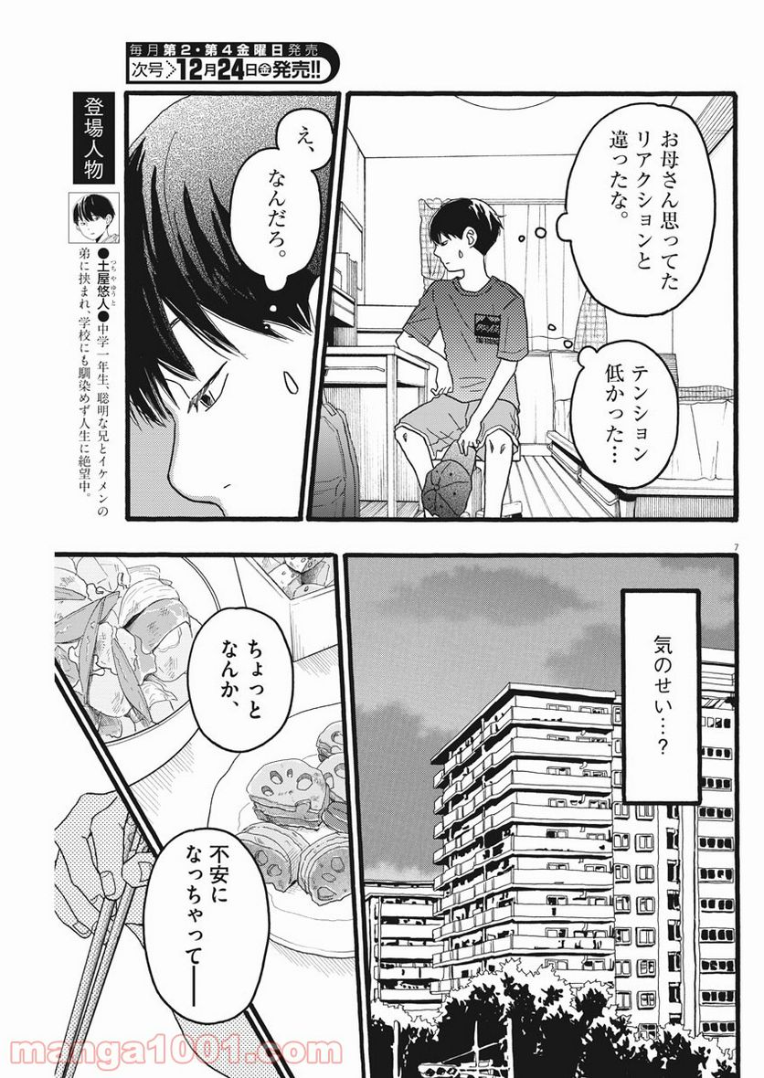 地図にない場所 第17話 - Page 7