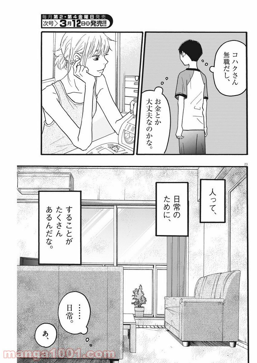 地図にない場所 第10話 - Page 23