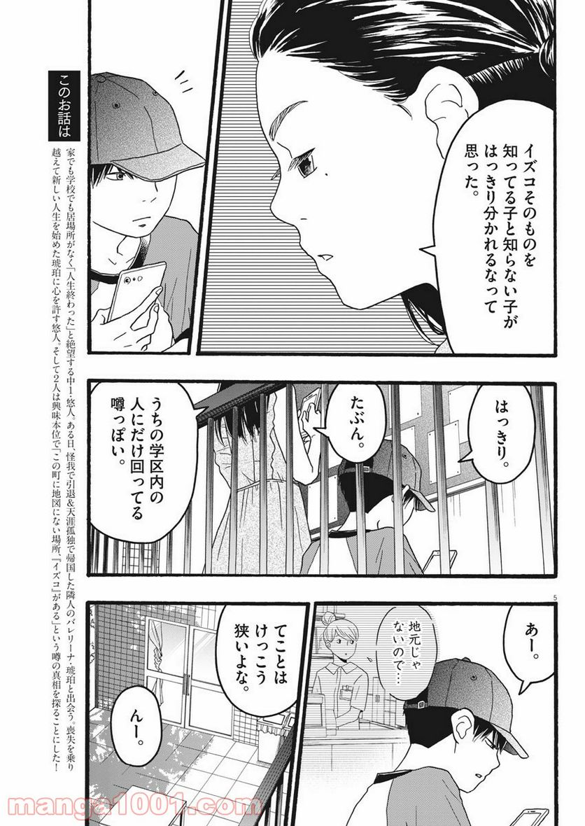 地図にない場所 第10話 - Page 5