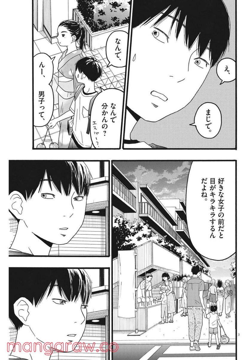 地図にない場所 第21話 - Page 3