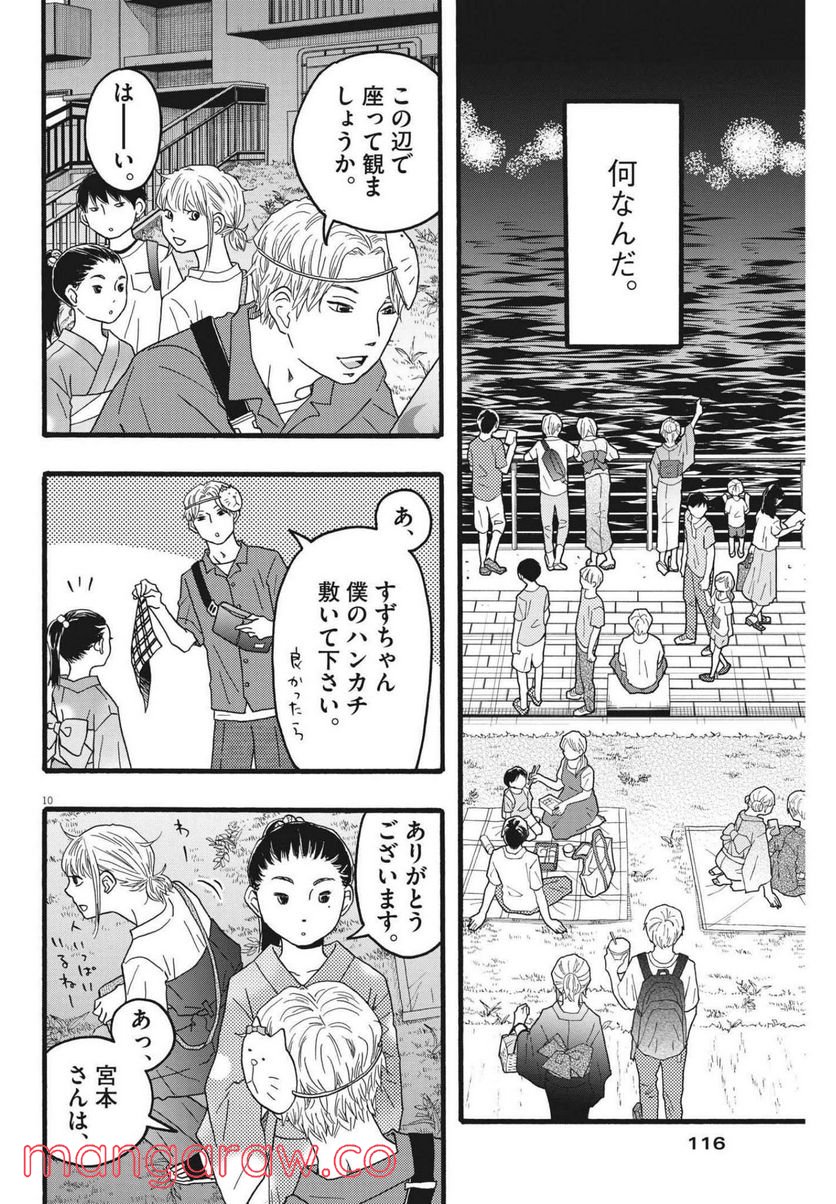 地図にない場所 第21話 - Page 10