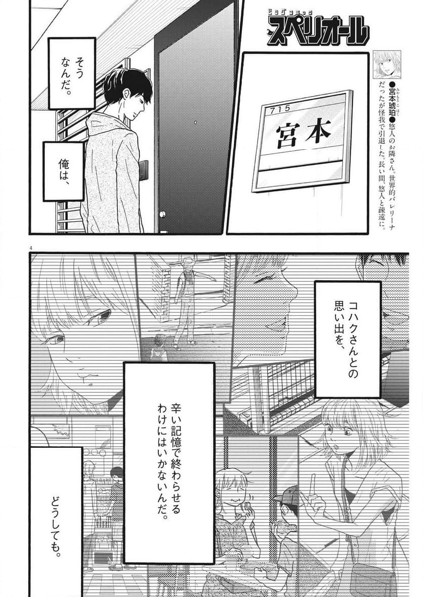 地図にない場所 第36話 - Page 4