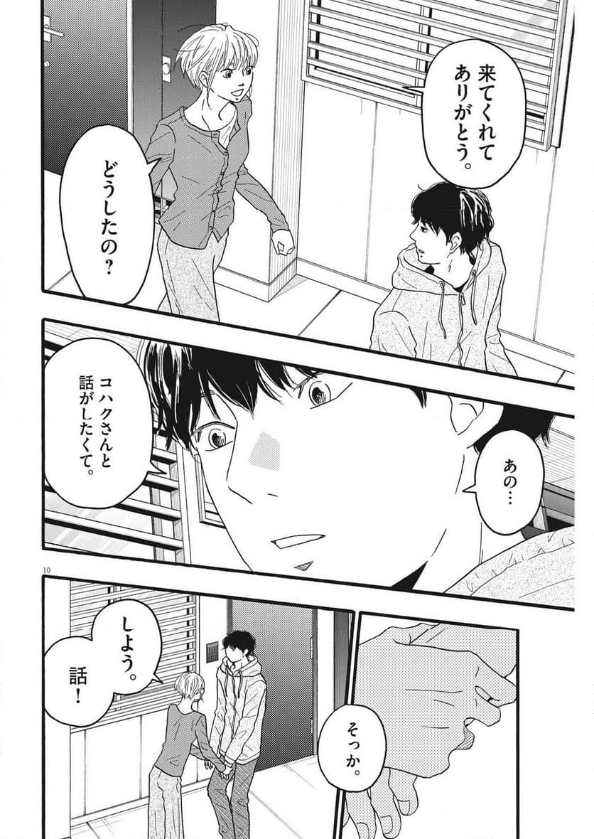 地図にない場所 第36話 - Page 10