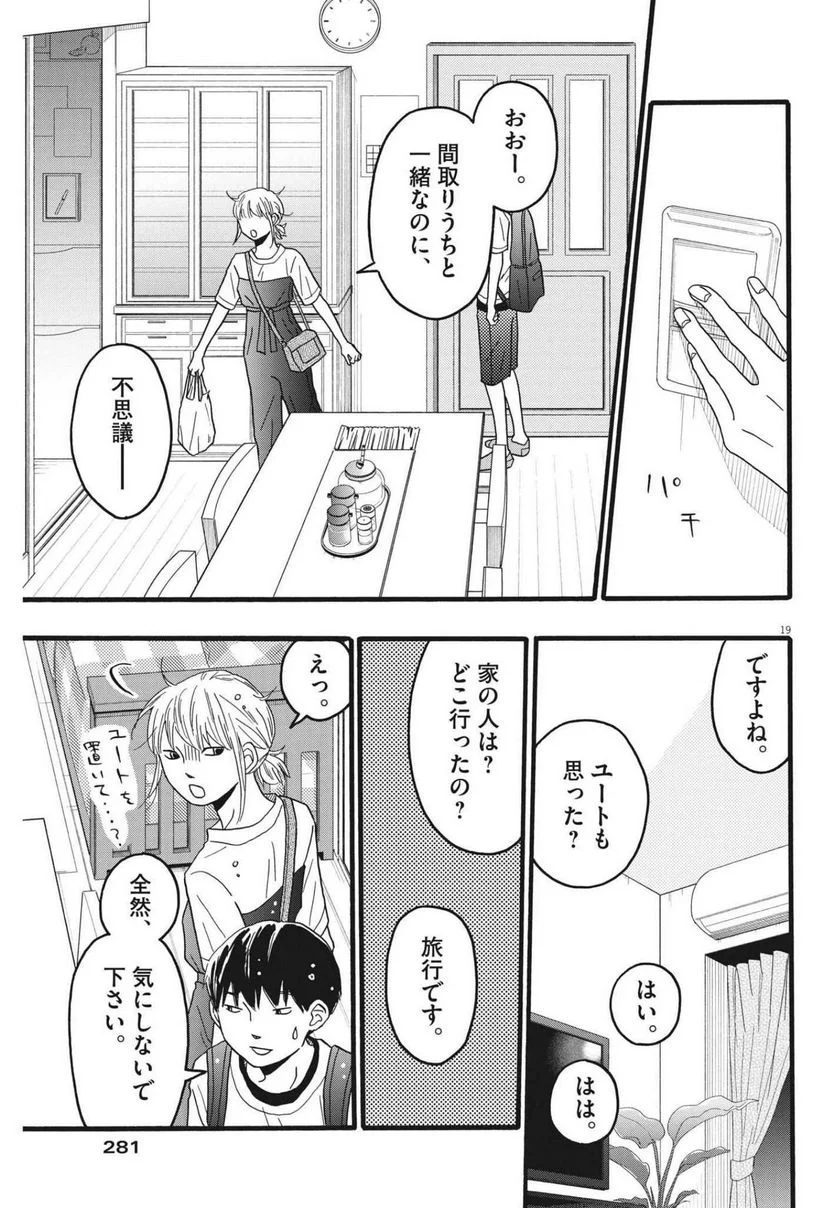 地図にない場所 第23話 - Page 19