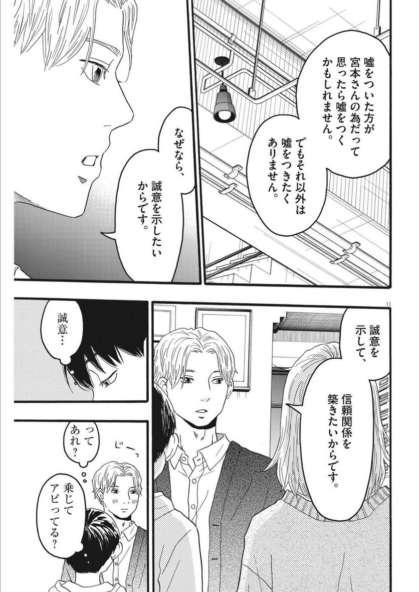 地図にない場所 第26話 - Page 11