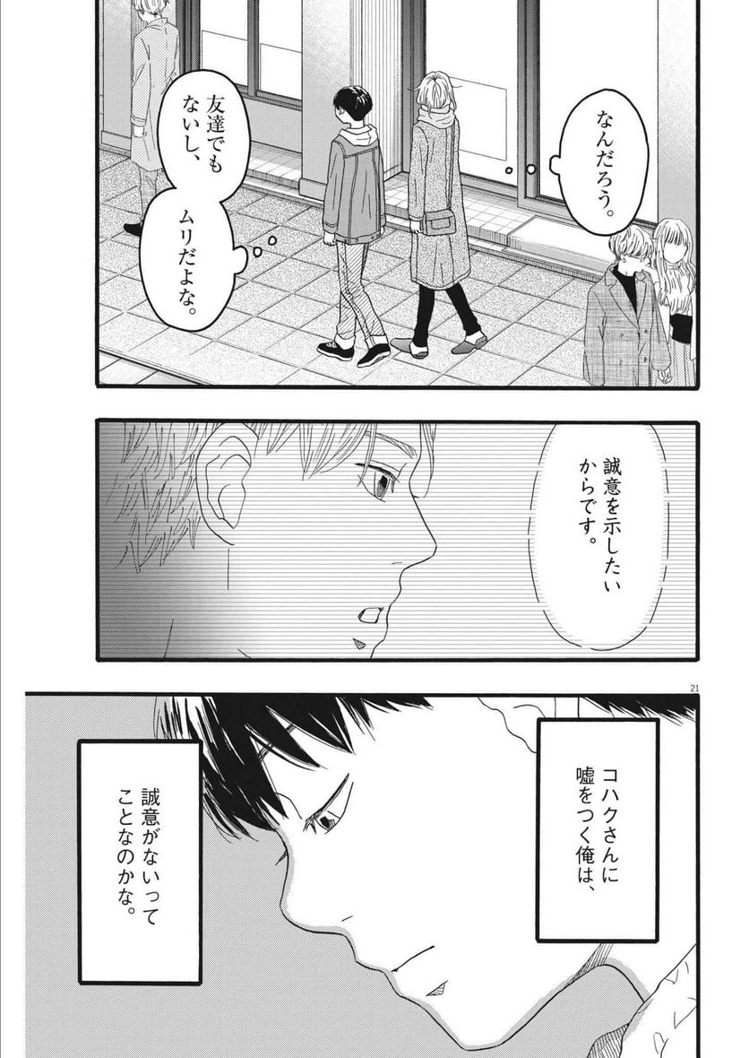 地図にない場所 第26話 - Page 21