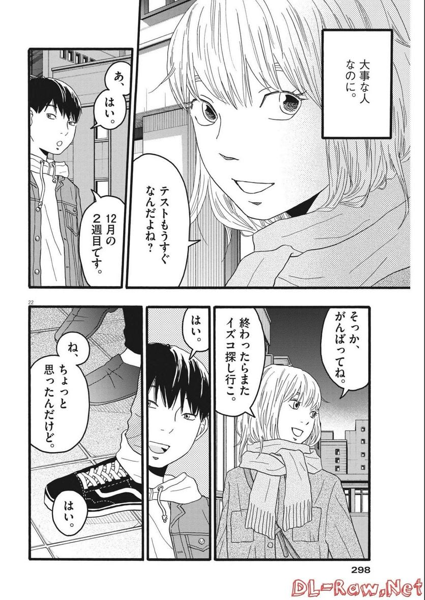 地図にない場所 第26話 - Page 22