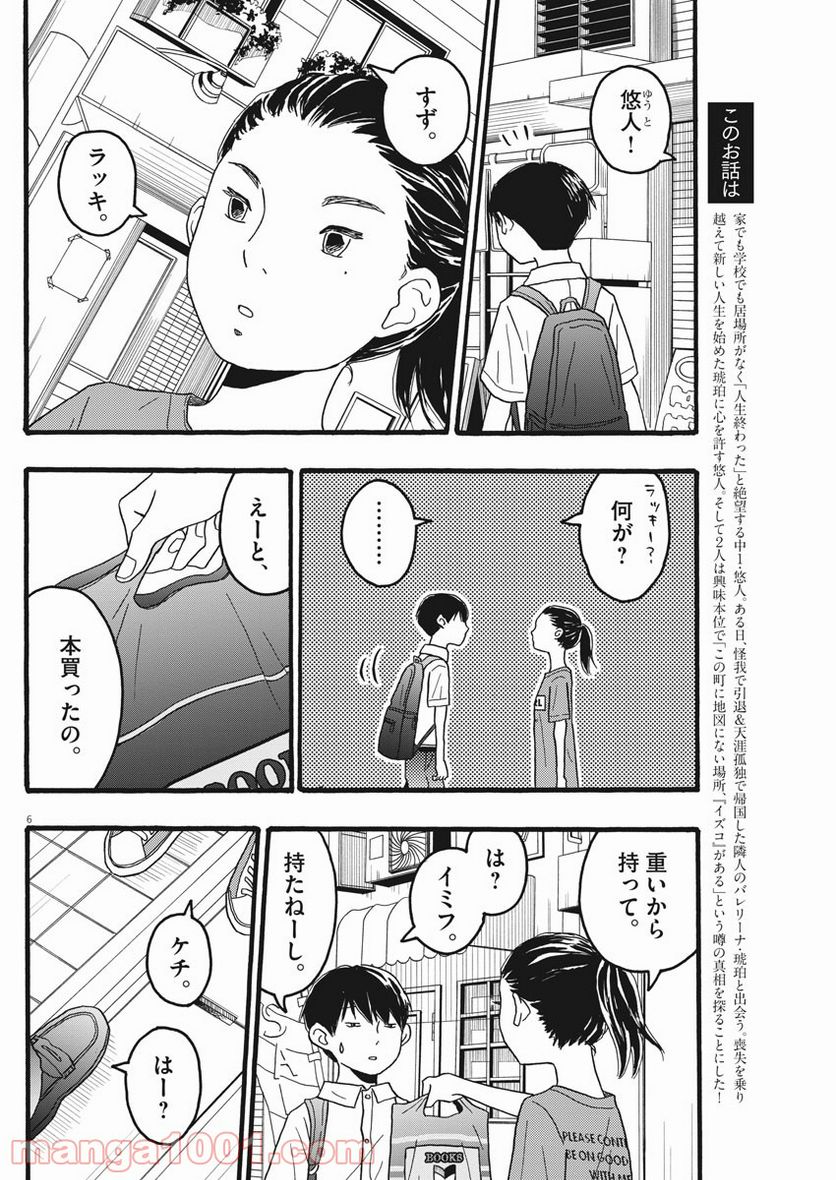 地図にない場所 第15話 - Page 6