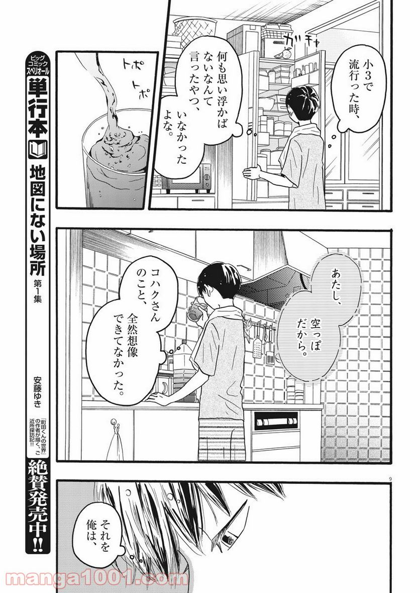 地図にない場所 第9話 - Page 9